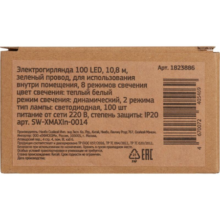 Электрогирлянда теплый белый свет 100 ламп 10.8 м