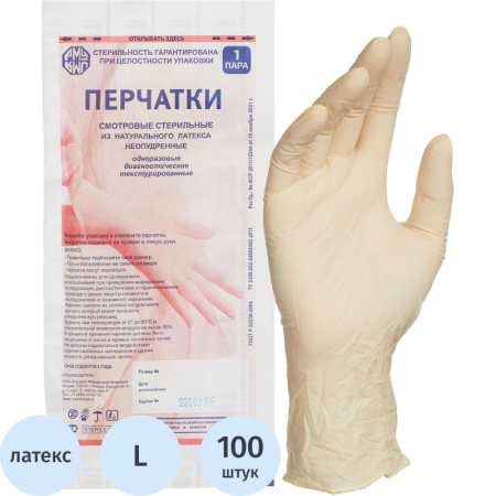 Перчатки медицинские смотровые латексные Русская Медицинская Упаковка текстурированные стерильные неопудренные размер L (8-9) жёлтые (50 пар/100 штук в упаковке)