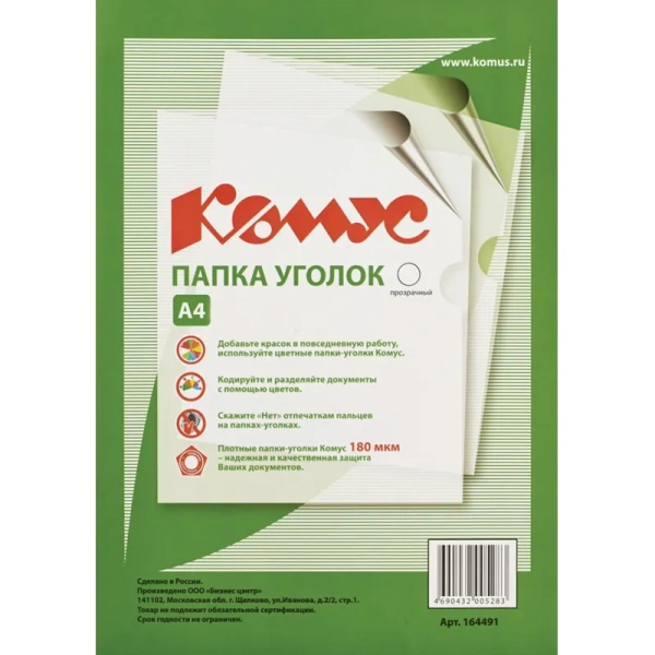 Папка-уголок Комус A4 пластиковая 180 мкм прозрачная