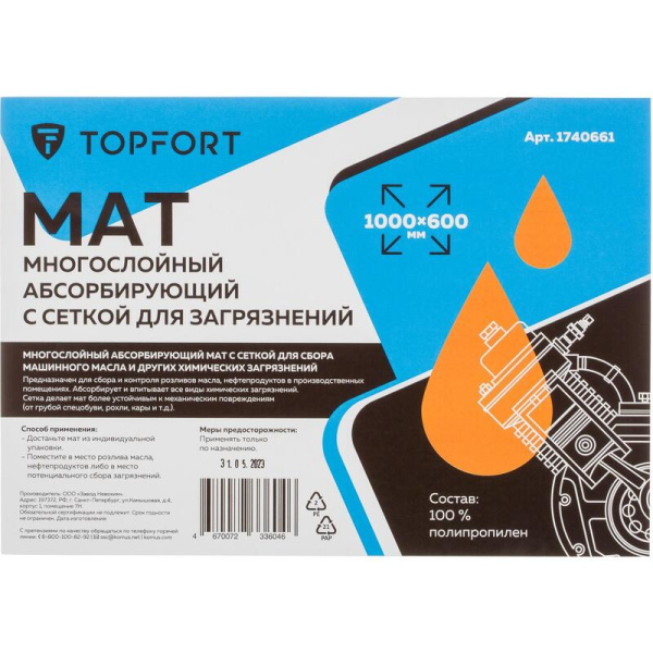 Мат абсорбирующий с сеткой TOPFORT для сбора масла и загрязнений  1000x600 мм