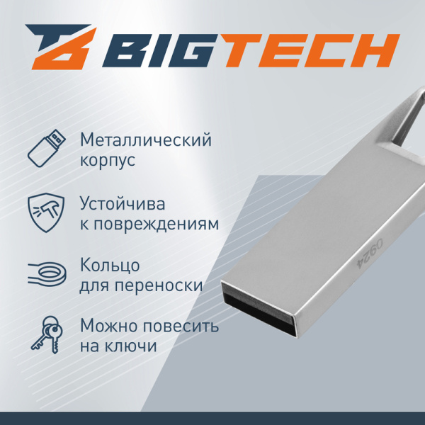 Флешка USB 2.0 32 ГБ BigTech (UFD015)