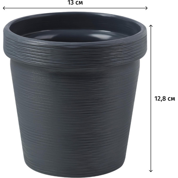 Кашпо La decoro Терра 1.1 л с внутренней вставкой 0.8 л антрацит  (12.8x13 см)