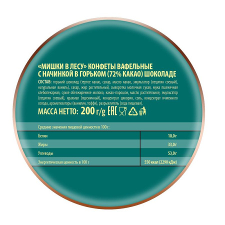 Конфеты шоколадные Мишки в лесу вафельные 200 г