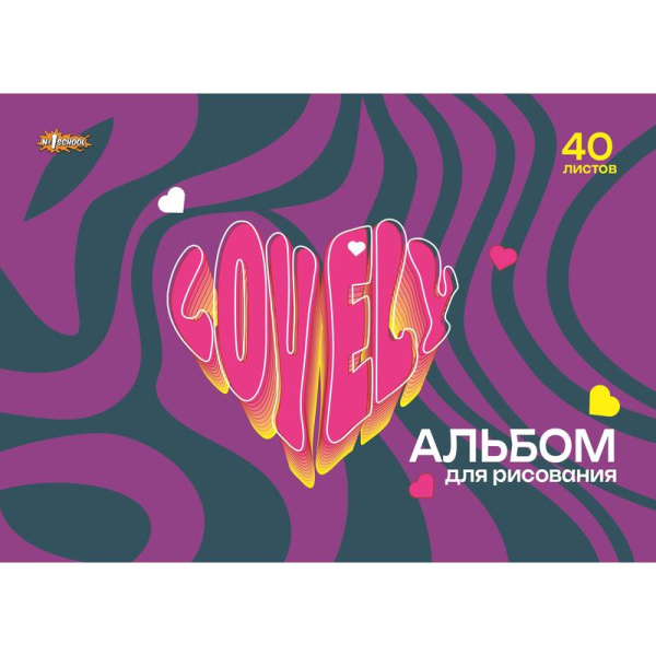 Альбом для рисования №1 School Lovely А4 40 листов (4 штуки в упаковке)
