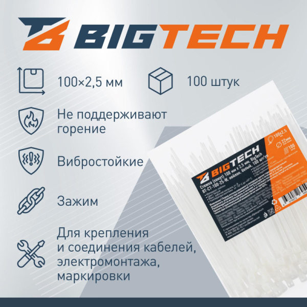 Стяжка (хомут) BigTech 100x2.5 мм белая 100 штук в упаковке  (BT-CT-100-25-W)