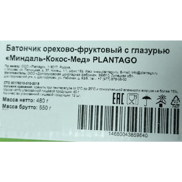 Батончик орехово-фруктовый Plantago Миндаль/Кокос/Мед (12 штук по 40 г)