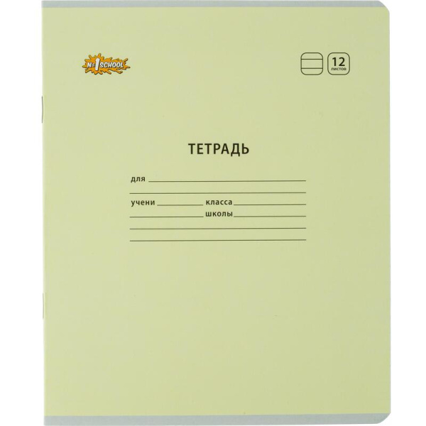 Тетрадь школьная Комус Класс (№1 School) А5 12 листов в линейку (10 штук  в упаковке, обложка в ассортименте)