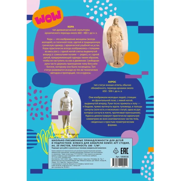 Бумага для рисования акварелью Комус Арт А4 20 листов (180 г/кв.м) Бумага для рисования акварелью Комус Арт А4 20 листов (180 г/кв.м)