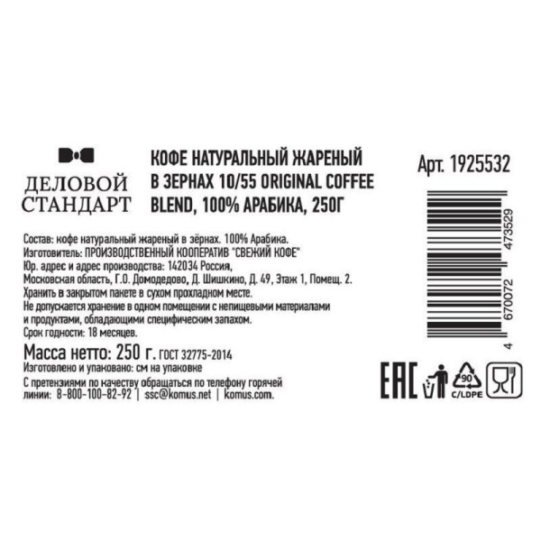 Кофе в зернах Деловой стандарт Original coffee blend 100% арабика 250 г  (пакет)