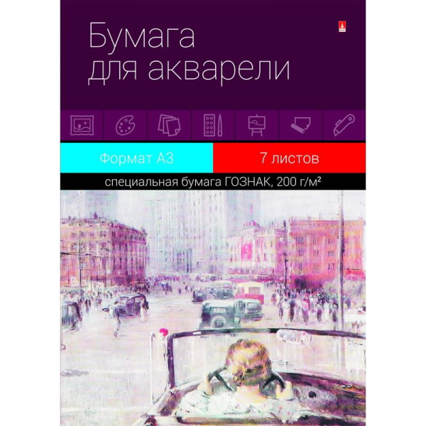 Папка для рисования акварелью Альт Проф (А3, 7 листов)