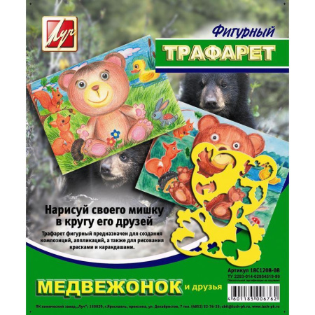 Трафарет фигурный,Медвежонок и друзья,18С 1208-08 Трафарет фигурный,Медвежонок и друзья,18С 1208-08