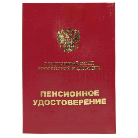 Удостоверение пенсионное Attache 65x95 мм (4 листа, 5 штук в упаковке)