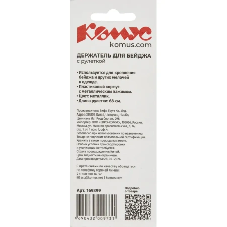 Держатель для бейджа Комус с рулеткой