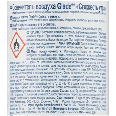 Освежитель воздуха Glade Свежесть утра 300 мл