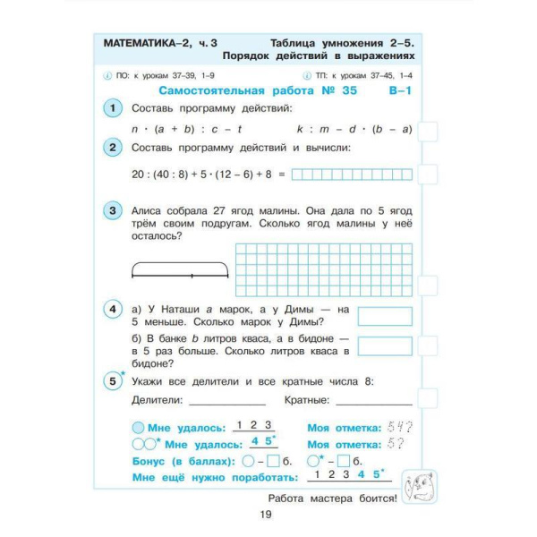 Тетрадь рабочая Контрольные работы по математике для 2 класса Часть 3  Петерсон Л.Г