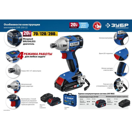 Винтоверт аккумуляторный ЗУБР GVB-250-22