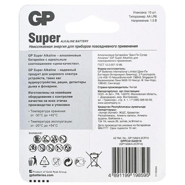 Батарейки AA пальчиковые GP Super (10 штук в упаковке)