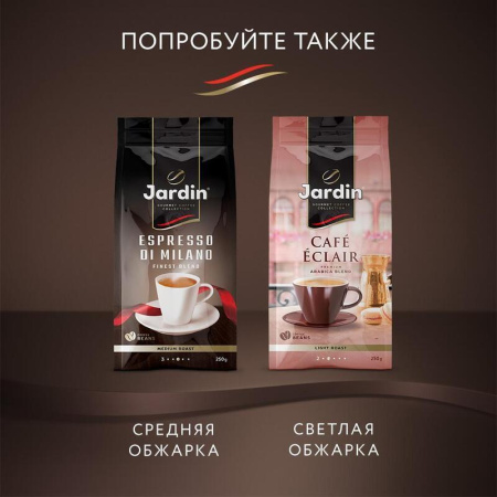Кофе в зернах Jardin Americano Crema 1 кг
