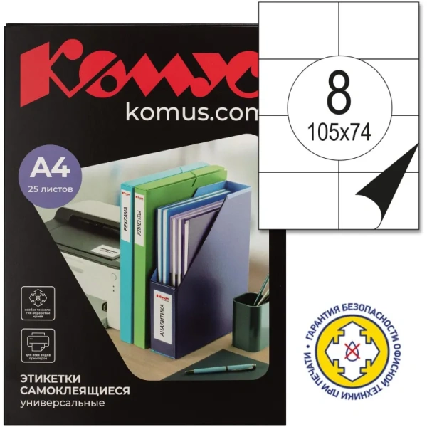 Этикетки самоклеящиеся ProMega Label белые 105х74 мм (8 штук на листе А4, 25 листов в упаковке) Этикетки самоклеящиеся ProMega Label белые 105х74 мм (8 штук на листе А4, 25 листов в упаковке)