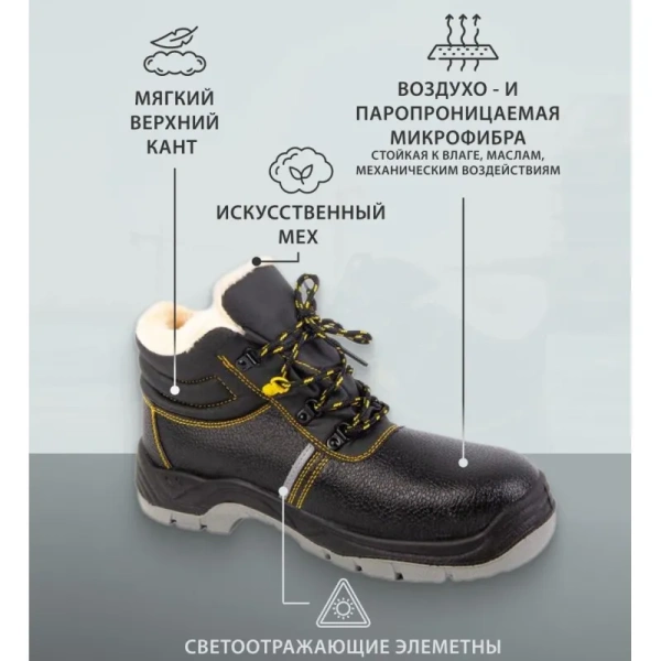 Ботинки рабочие зимние LINE Лайн ПУ/ТПУ из искусственной кожи с  металлическим подноском черные (размер 39)