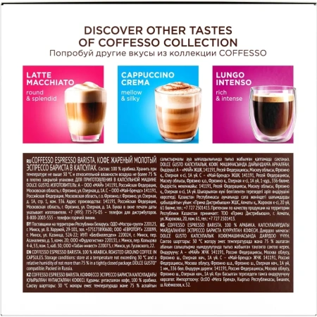Кофе в капсулах для кофемашин Coffesso Espresso Barista (16 штук в  упаковке)