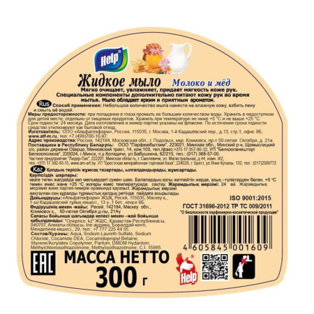 Мыло жидкое Help Молоко и мед 300 мл Мыло жидкое Help Молоко и мед 300 мл