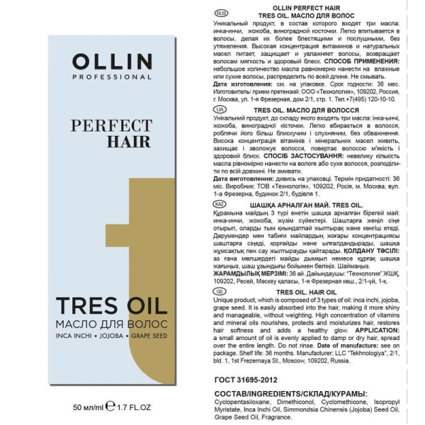 Масло для волос Ollin Perfect Hair Tres Oil 50 мл