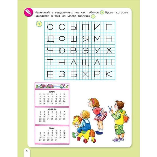 Тетрадь рабочая Весенняя математика для дошкольников 5+ Петерсон Л.Г.,  Кочемасова Е.Е