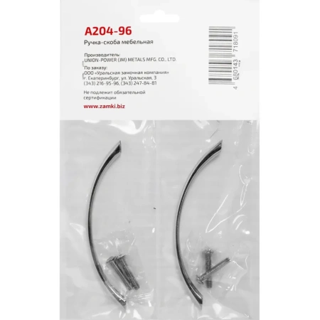 Ручка StahlBuro A204-96 хром