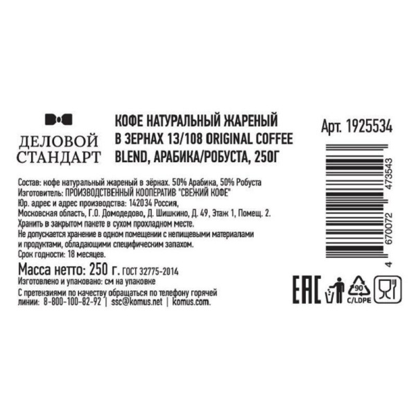 Кофе в зернах Деловой стандарт Original coffee blend арабика/робуста  250г (вакуумный пакет)
