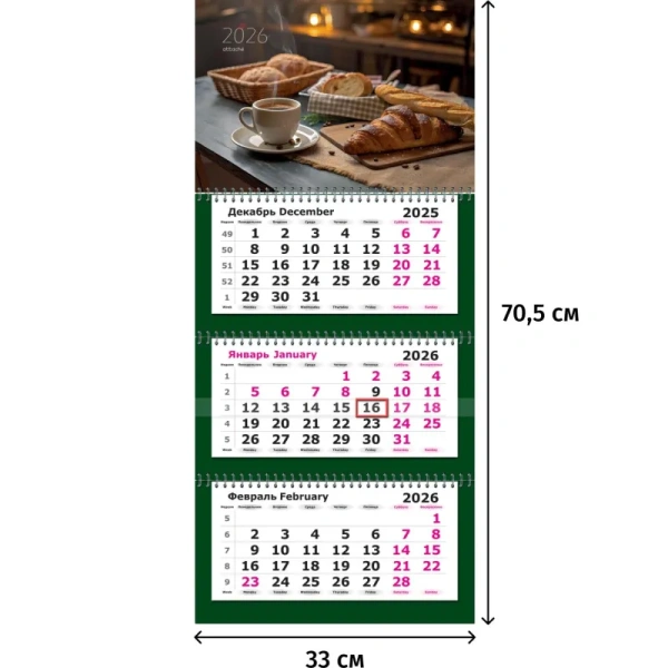 Календарь настенный 3-х блочный 2026 Чашка кофе 33x70.5 см