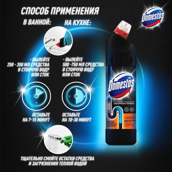 Средство для прочистки труб Domestos гель 750 мл