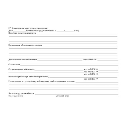 Карта медицинская Учитель-Канц пациента получающего медицинскую помощь в  амбулаторных условиях 025-У офсет А5 (140х195 мм, 10 карт по 16 листов)