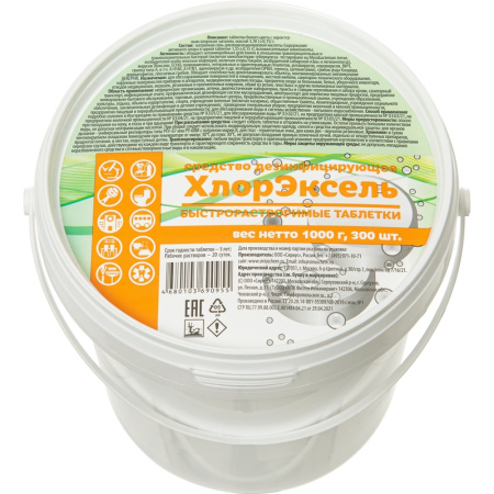 Дезинфицирующее средство Хлорэксель хлорные таблетки 1 кг