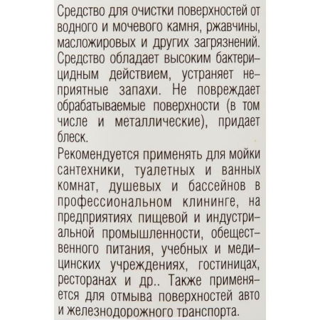 Профессиональная химия МЕГАСАН 1л дезинф. ср-во д/сантехники, кафельной пли