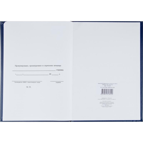 Журнал регистрации входящих документов (96 листов,сшивка, обложка  переплетный картон/бумвинил)