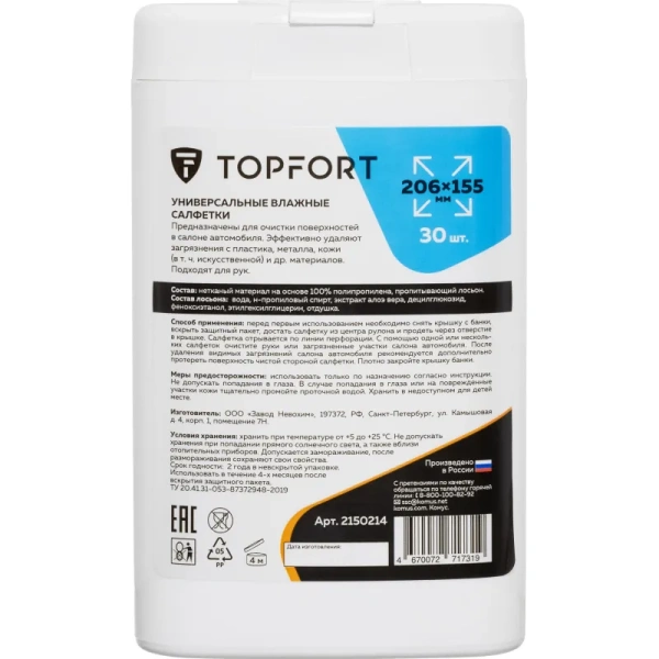 Салфетки универсальные TOPFORT 155x206 мм (30 штук в упаковке, 2150214)