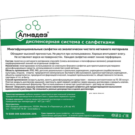 Диспенсер для салфеток Алмадез (без наполнения)