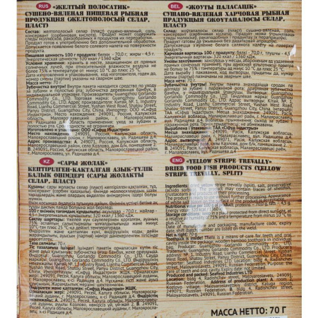 Желтый полосатик Сухогруз 70 г