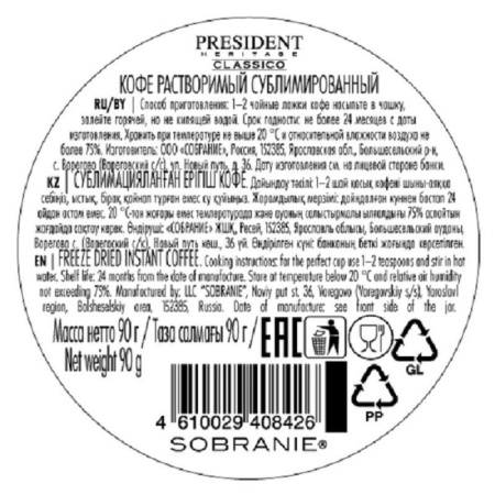 Кофе растворимый President Heritage Classico 100 г (стекло)