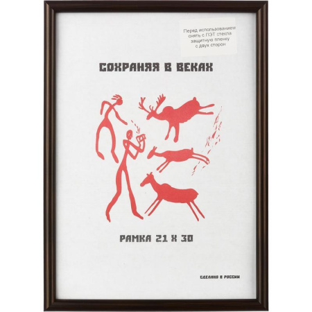 Рамка A4 21x30 см пластиковый багет 14 мм кофе