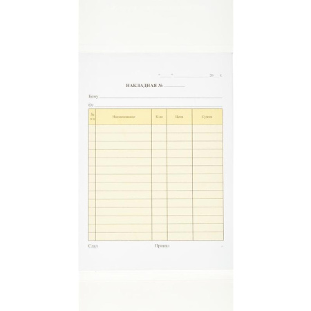 Бланки самокопирующие Накладная Attache (A5, 2-слойные, 50 экз. в книжке, офсет)