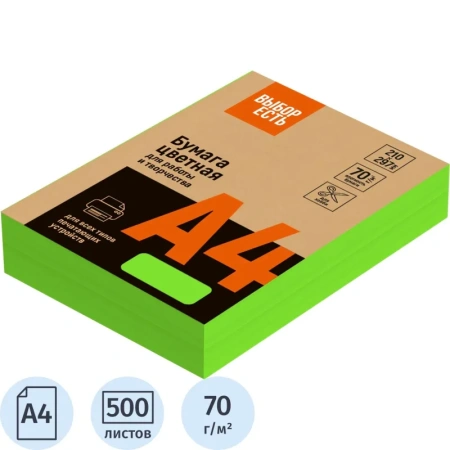 Бумага цветная для печати зеленый неон (А4, 70 г/кв.м, 500 листов)