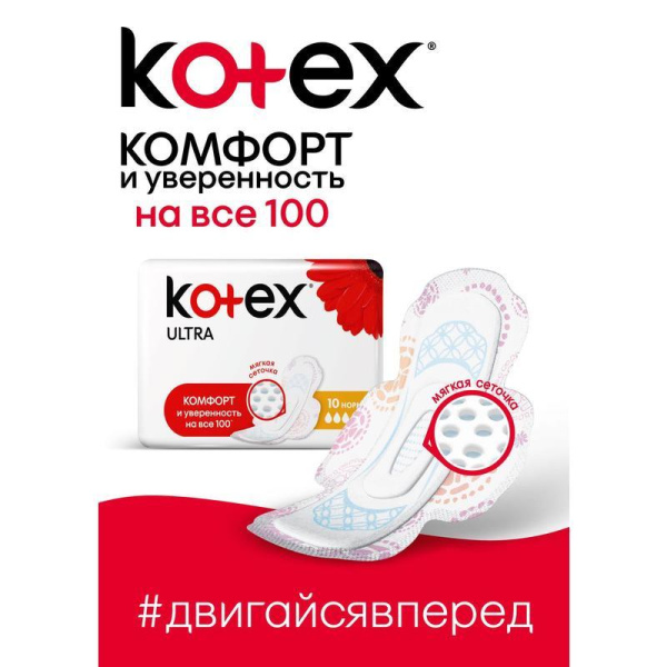 Прокладки женские гигиенические Kotex Ultra Normal (40 штук в упаковке)