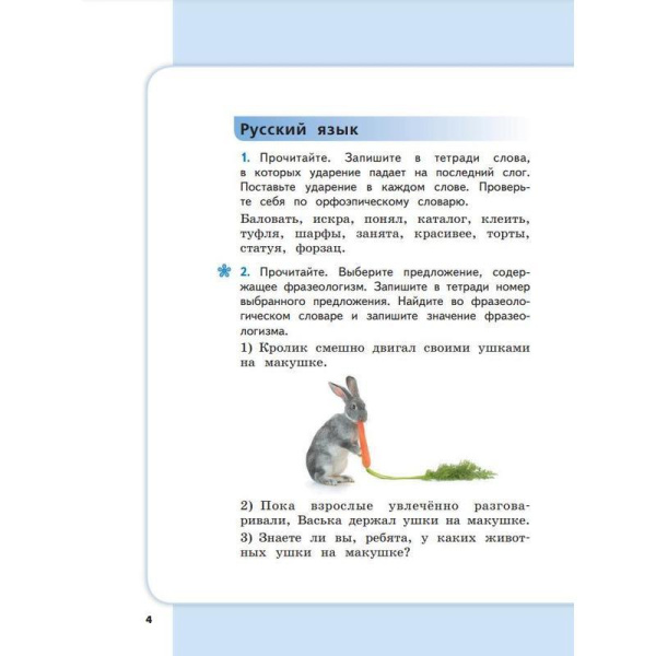 Тетрадь рабочая Сборник заданий для начальной школы для 4 класса Часть 2  Галеева Н.Л