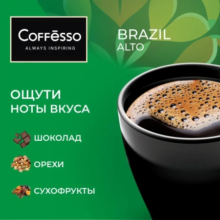 Кофе молотый в дрип-пакетах Coffesso Brazil Alto (5 штук в упаковке)