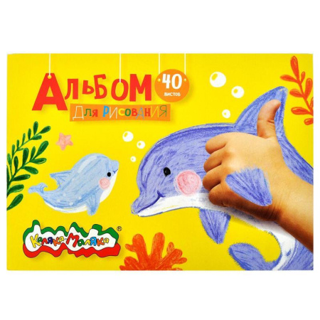 Альбом для рисования Каляка-Маляка А4 40 листов