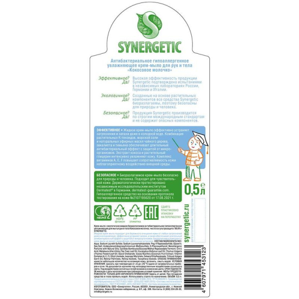 Крем-мыло Synergetic Кокосовое молочко антибактериальное 500 мл