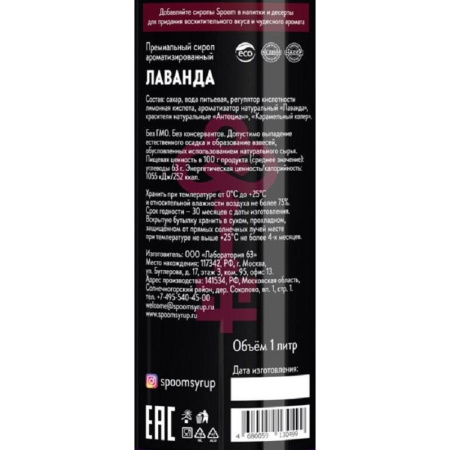 Сироп Spoom Лаванда 1 л