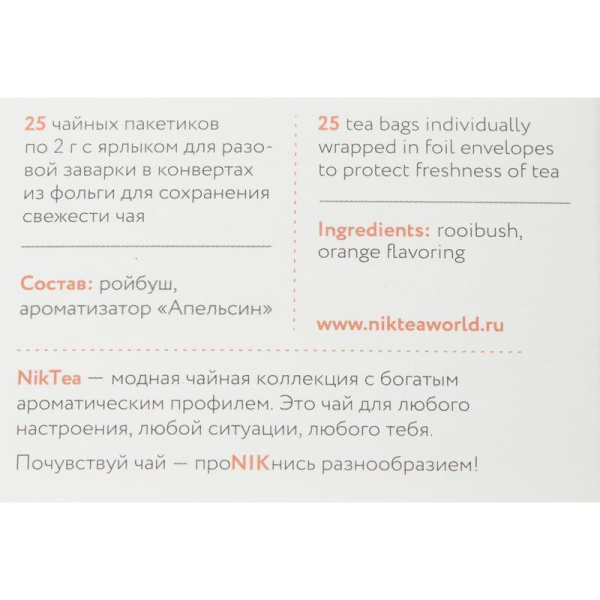 Чай NikTea Ройбуш Оранж травяной с ароматом апельсина 25 пакетиков